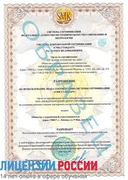 Образец разрешение Сальск Сертификат ISO 9001